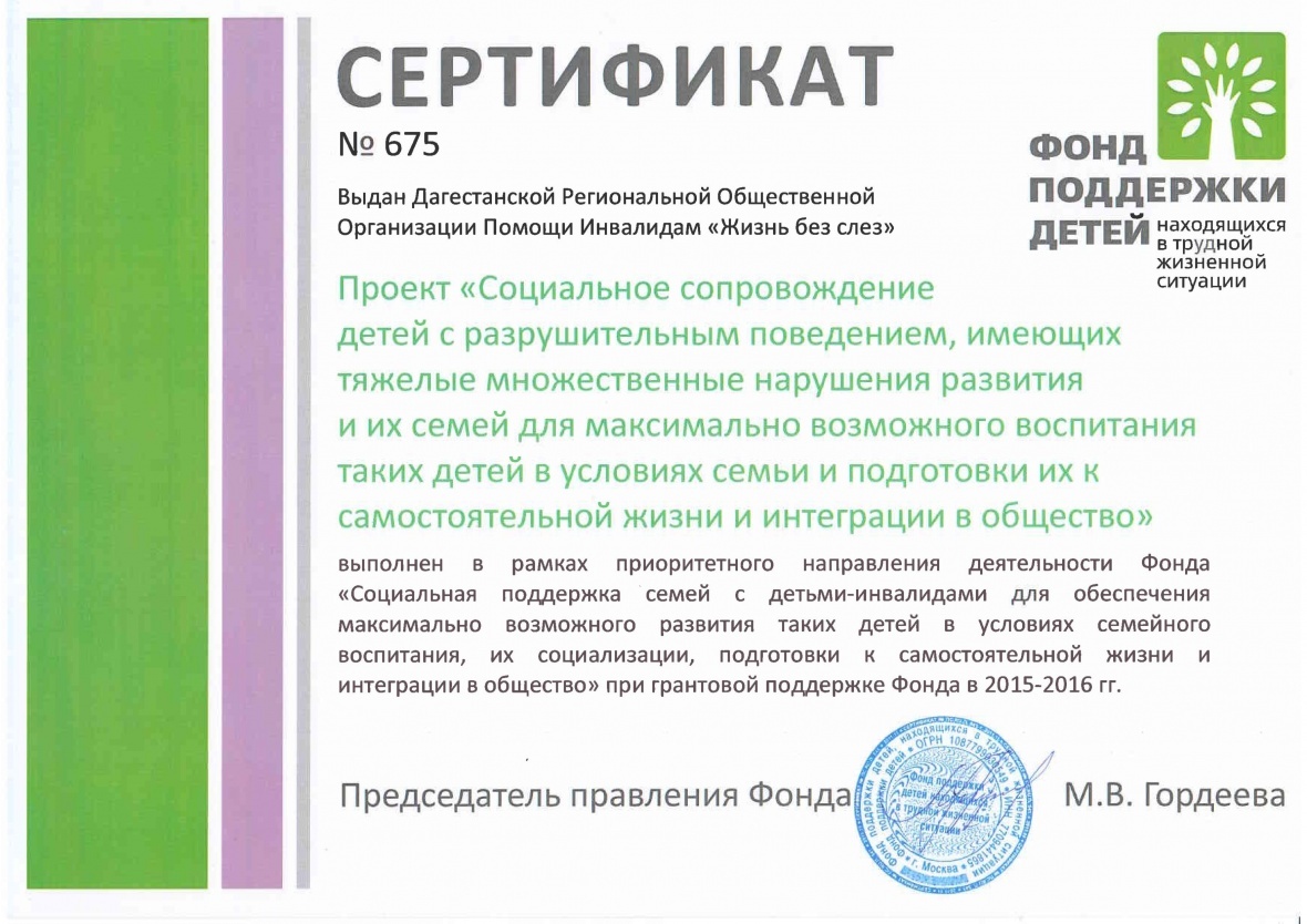 Сертификат об исполнении проекта